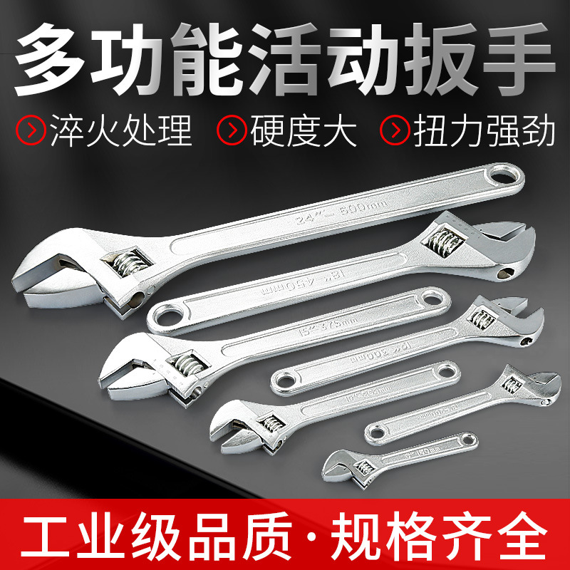 活动扳手工具大全多功能活口板手加厚大开口正品小扳手活扳手子