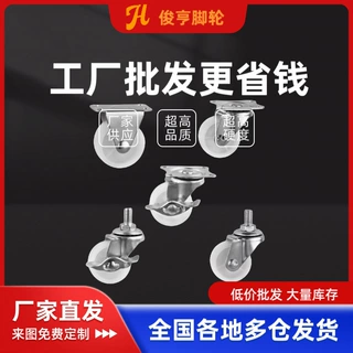 轻型PP轮家具轮置物架丝杆刹车脚轮万向轮滑轮静音家具脚轮