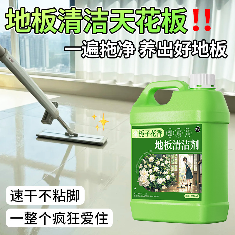 Floor Cleaner, Tile, Wood Floor Mopping Liquid, Polishing, Antibacterial, Quick-Drying Maintenance, Decontamination Cleaner, Drop Shipping