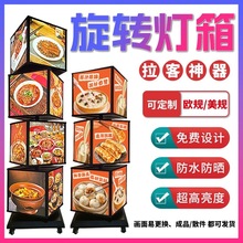 立式旋转灯箱可移动四面方形户外防水落地网红抽画滚动广告牌展示