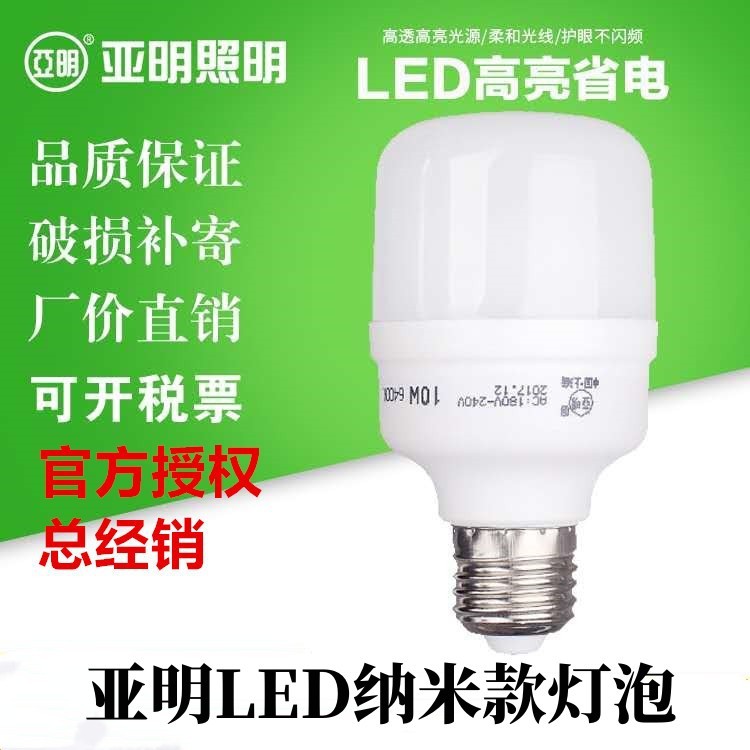 亚明照明LED纳米灯球泡5W10W15W20W30W40W50W室内无闪频二级能耗