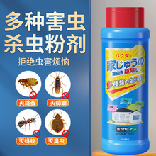 杀虫粉剂跳蚤蚂蚁蟑螂药臭虫室内家用大面积杀虫剂装爬虫氯氰菊酯