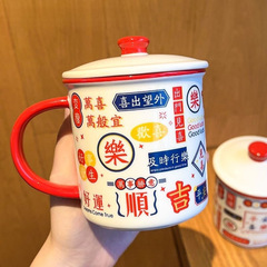 エナメルカップ大容量マグカップ蓋付きカップ創意カップ陶磁器茶筒カップルコーヒーカップ男女子