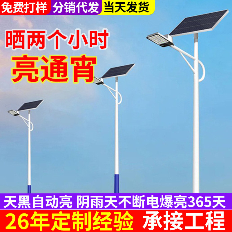Solar Street Lights for New Rural Roads, Sensor-Controlled Ultra-Bright Outdoor Waterproof High-Power Solar Lighting