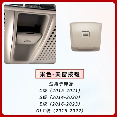 Suitable for Mercedes-Benz Sunroof and accessories - beige-new-style