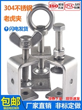 304不锈钢老虎卡 C型夹子 U形夹具钢管方形夹紧器 手拧吊环外六角