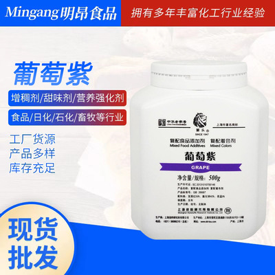 Putao Zi Food grade Colorants Lion&#39;s Head brand Shanghai Dye Graduate School Shelf Large favorably