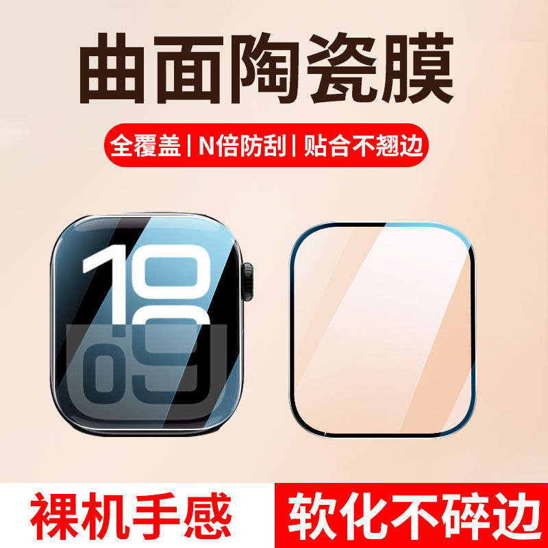 Suitable for iWatch Ultra3 Protective Film Tempered Film Ceramic Film Applewatch S10 Watch Film Hydrogel