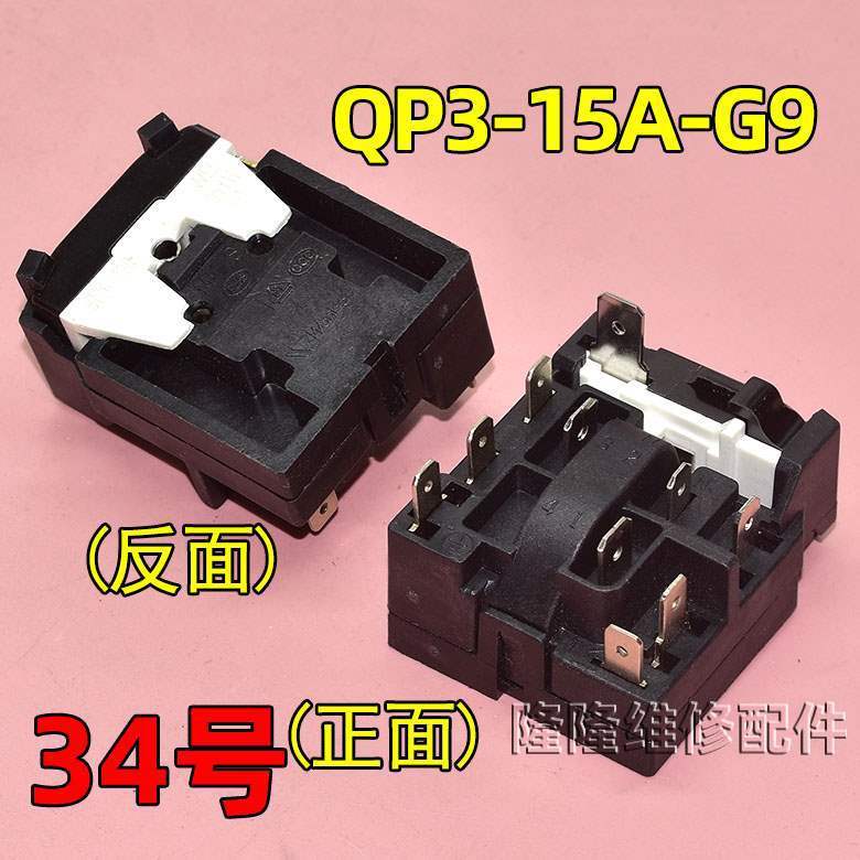 适用冰箱冰柜启动器压缩机P组合过载热保护继电器|undefined