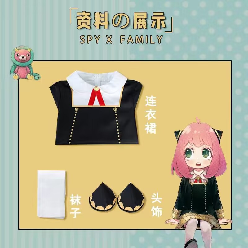 阿尼亚【衣服+袜子+头饰】