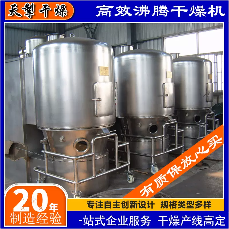 FL高效沸腾制粒机药品冲剂颗沸腾干燥机一步制粒造粒机