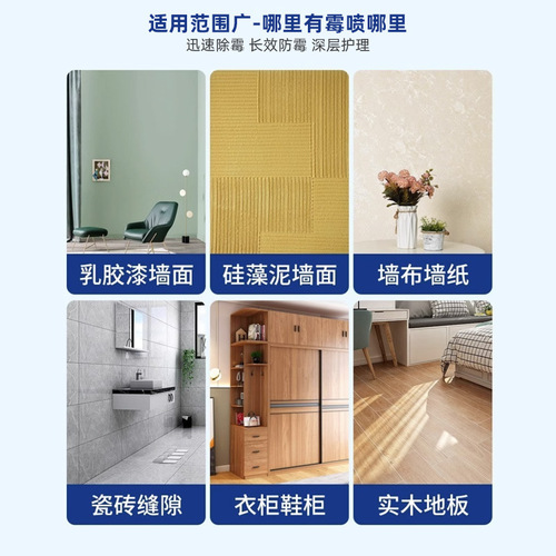 Wall wall mildew remover sterilizes, removes odors, cares for walls, quickly removes mildew, and long-term mildew prevention is suitable for all types of walls