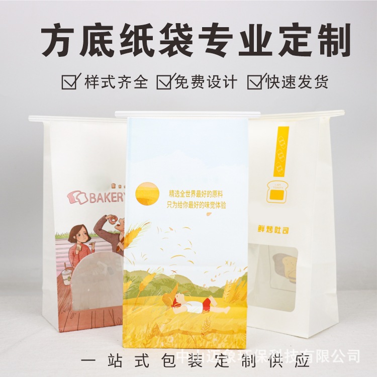 方底开窗面包袋爆米花袋烘焙食品包装袋子防油牛皮纸袋吐司零食袋