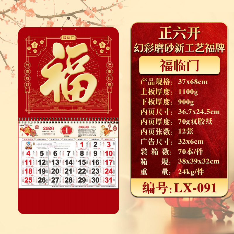 2026年挂历定制现货马年家用挂墙月历企业广告福字吊牌商务礼品|undefined