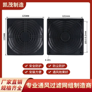 轴流风机三合一防尘网罩120mm风机防尘网散热风扇过滤网罩单片