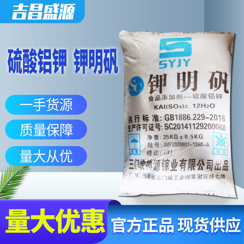 钾明矾 食品级 25kg/袋 硫酸铝钾 明矾 CAS: 7784-24-9食品添加剂