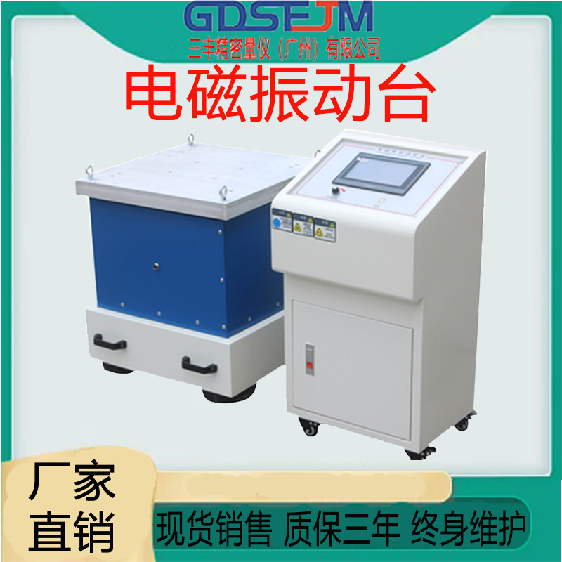变频电磁振动台垂直水平震动试验机汽车部件线路虚焊三轴振动测试