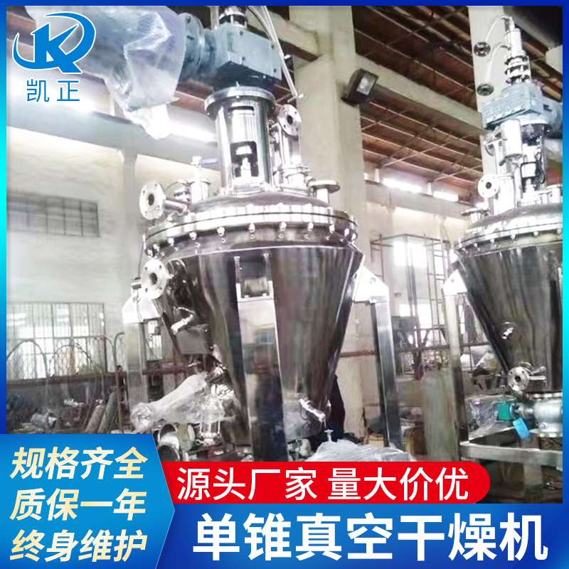 供应食品化工物料除湿烘干机夹套加热单锥真空干燥机