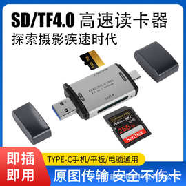 4.0读卡器相机sdusb高速多功能tfotg转换器连typec手机笔记本电脑