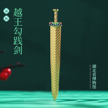 古典中国风上海杭州河南博物馆文创故宫越王勾践剑创意书签纪念品