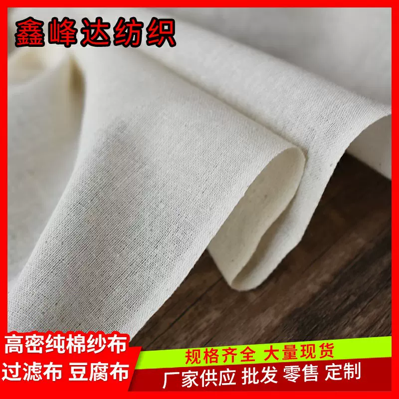 工厂现货高密纯棉纱布过滤豆浆千张布豆腐布蒸布垫盖布坯布白胚布