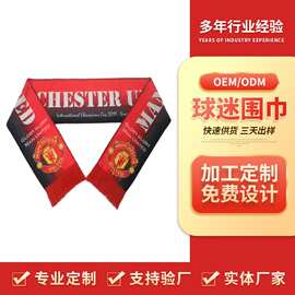 足球围巾贵族围巾短毛绒广告礼品球迷围巾涤纶印花应援围巾