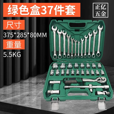 Industrial-Grade Socket Ratchet Wrench Set, Complete Set of Multi-Specification Auto Repair, Mechanical Installation, Car Repair and Maintenance Tools, Wrenches (Mühərrik tənzimləmə alətləri) - green-37-piece-set