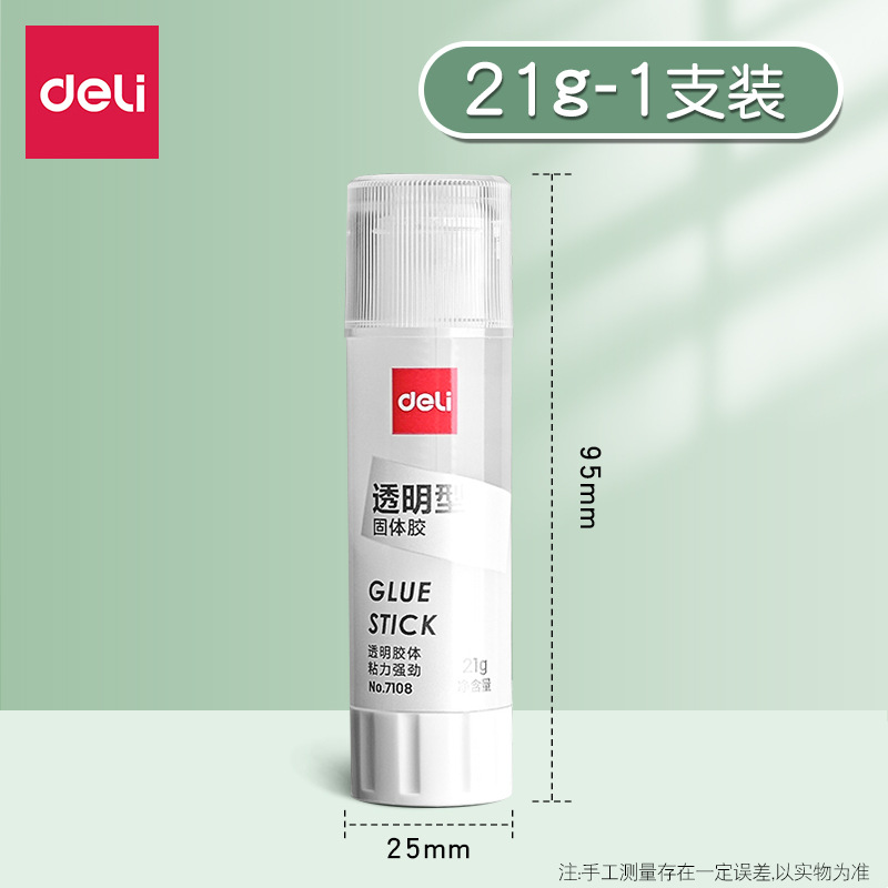Deli stationery transparent glue stick 7106 glue stick 7108ACR new material glue stick 7107 solid glue