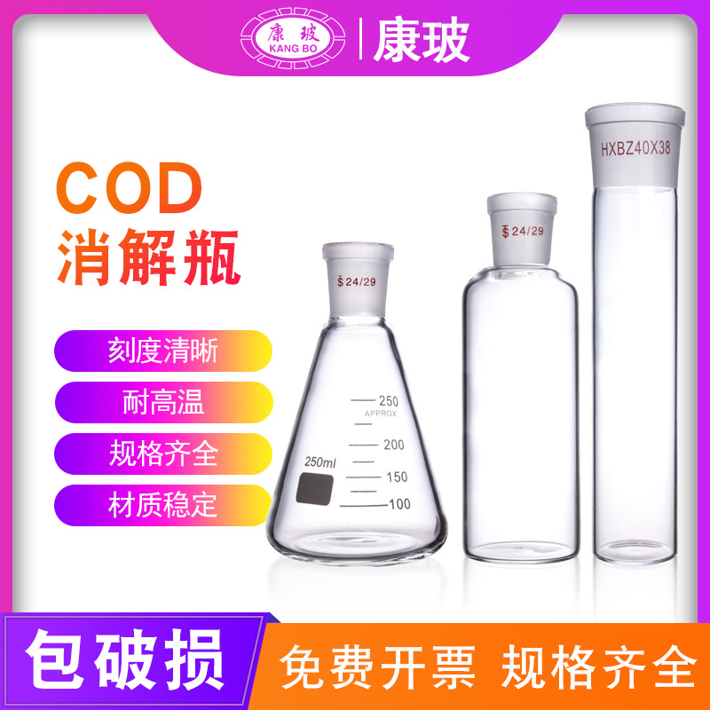 COD消解瓶筒形45/48/50/55/58mm*160mm24#COD加热管 回流瓶消解管