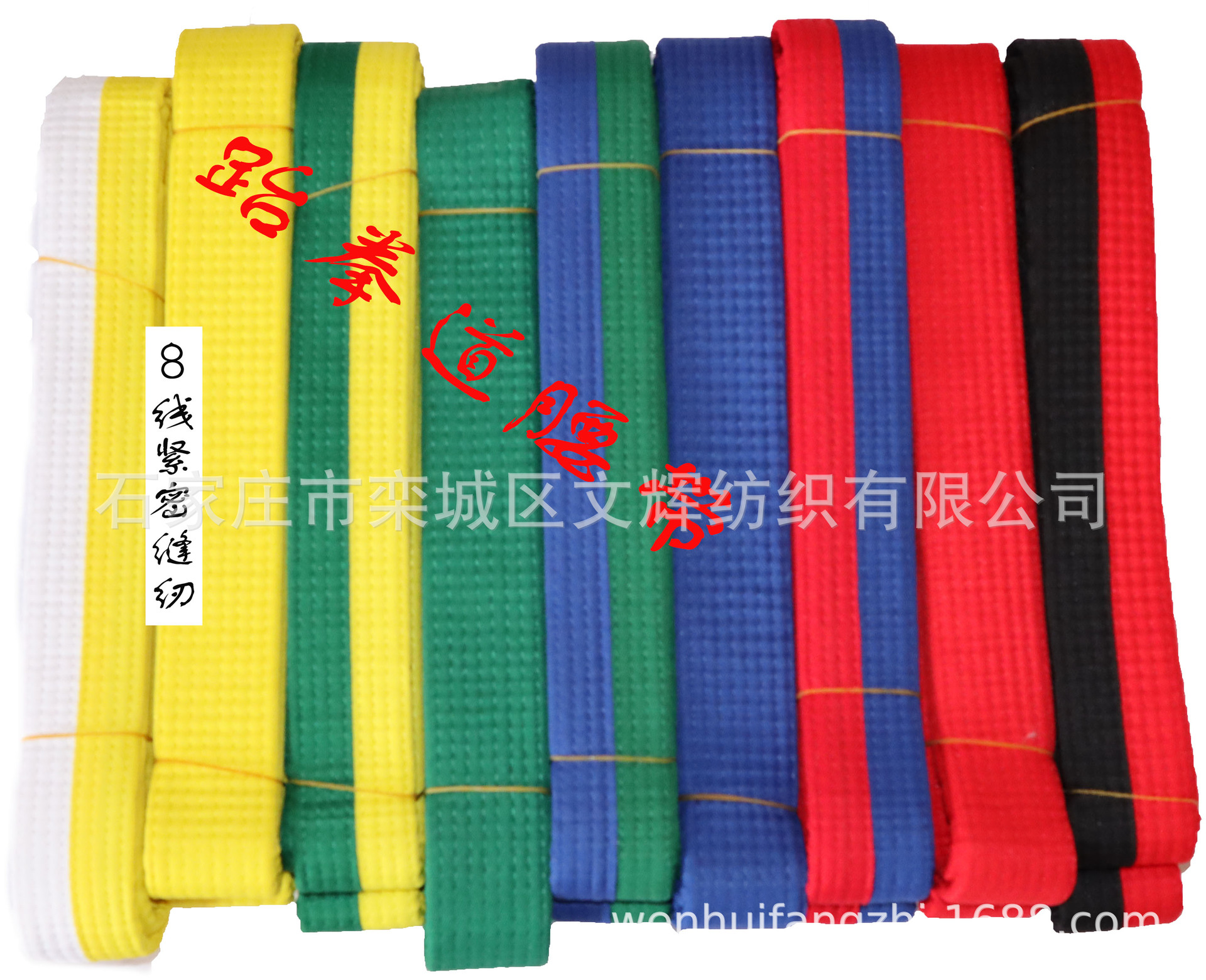 跆拳道腰带9色