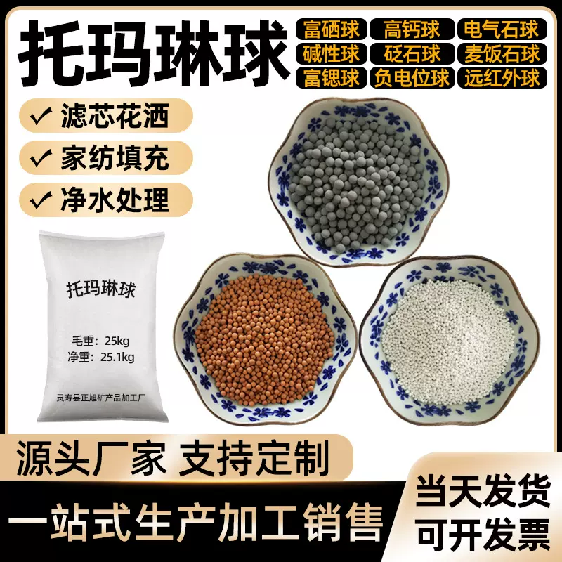 麦饭石球 远红外电气石球托玛琳球碱性能量球 水质净化过滤陶瓷球