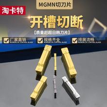 数控刀片 切断/槽刀片MGMN150/250/300-M NC3030不锈钢件切槽刀具