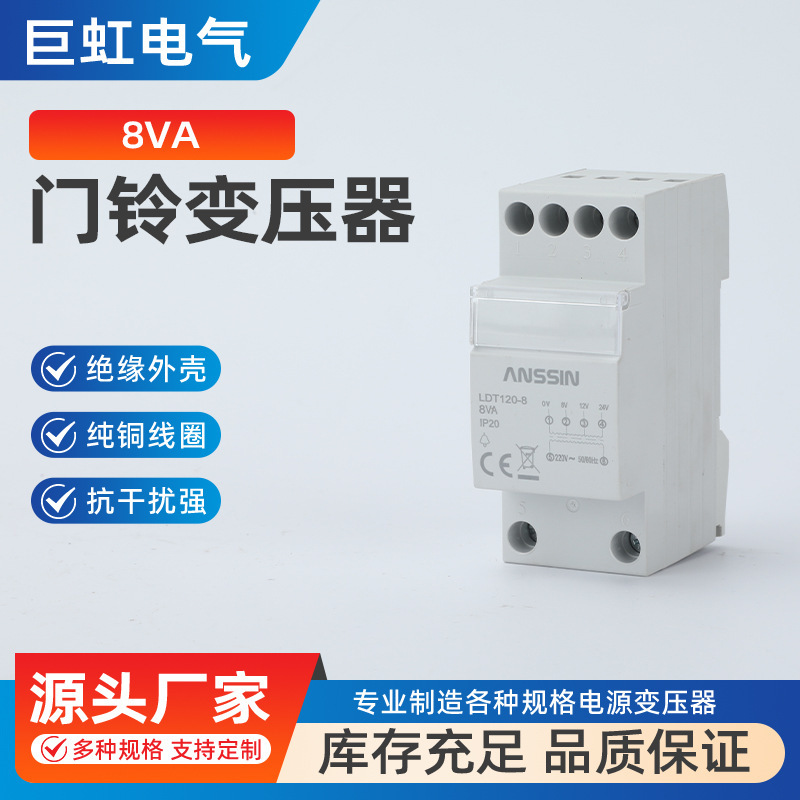 Doorbell Transformer 8V12V24V Low-Frequency Home Security Power Supply Equipment Rail-Type Doorbell Protector Rail-Type