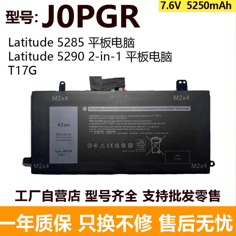Compatible with Dell Latitude 5285 5290 2-in-1 T17G J0PGR JOPGR 1WND8 battery