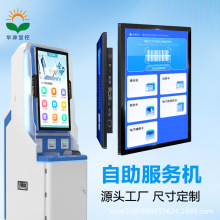 华源一体机32寸一体机壁挂式Windows广告机智慧终端工业显示器