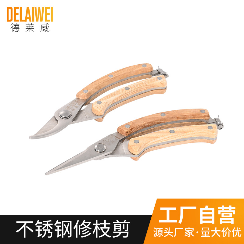 不锈钢水曲柳弯柄园艺剪刀玫瑰剪修枝修树枝花艺剪子剪枝园林工具