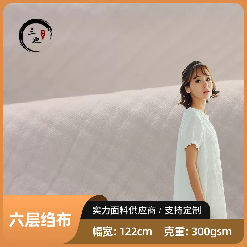 六层绉布纱布 褶皱肌理纯棉泡泡纱布 婴童毯子月子服睡衣内衣面料