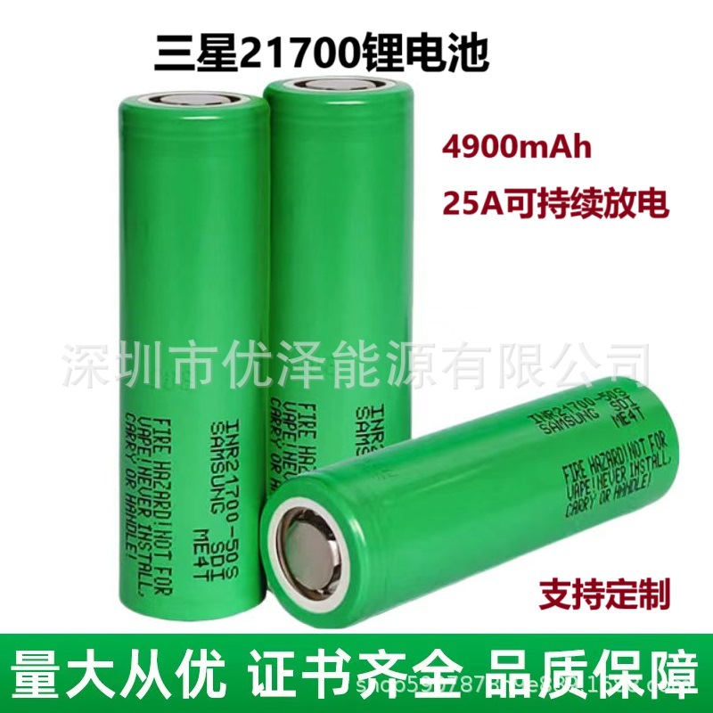 4 삼성 오리지널 정품 21700 리튬 배터리 50S 5000mAh45A 방전 제품 대용량 고속