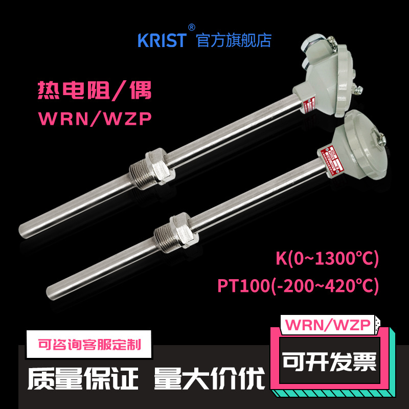 WZP-130/230温度传感器K型热电偶可调节热电阻退火炉测温棒WRN131