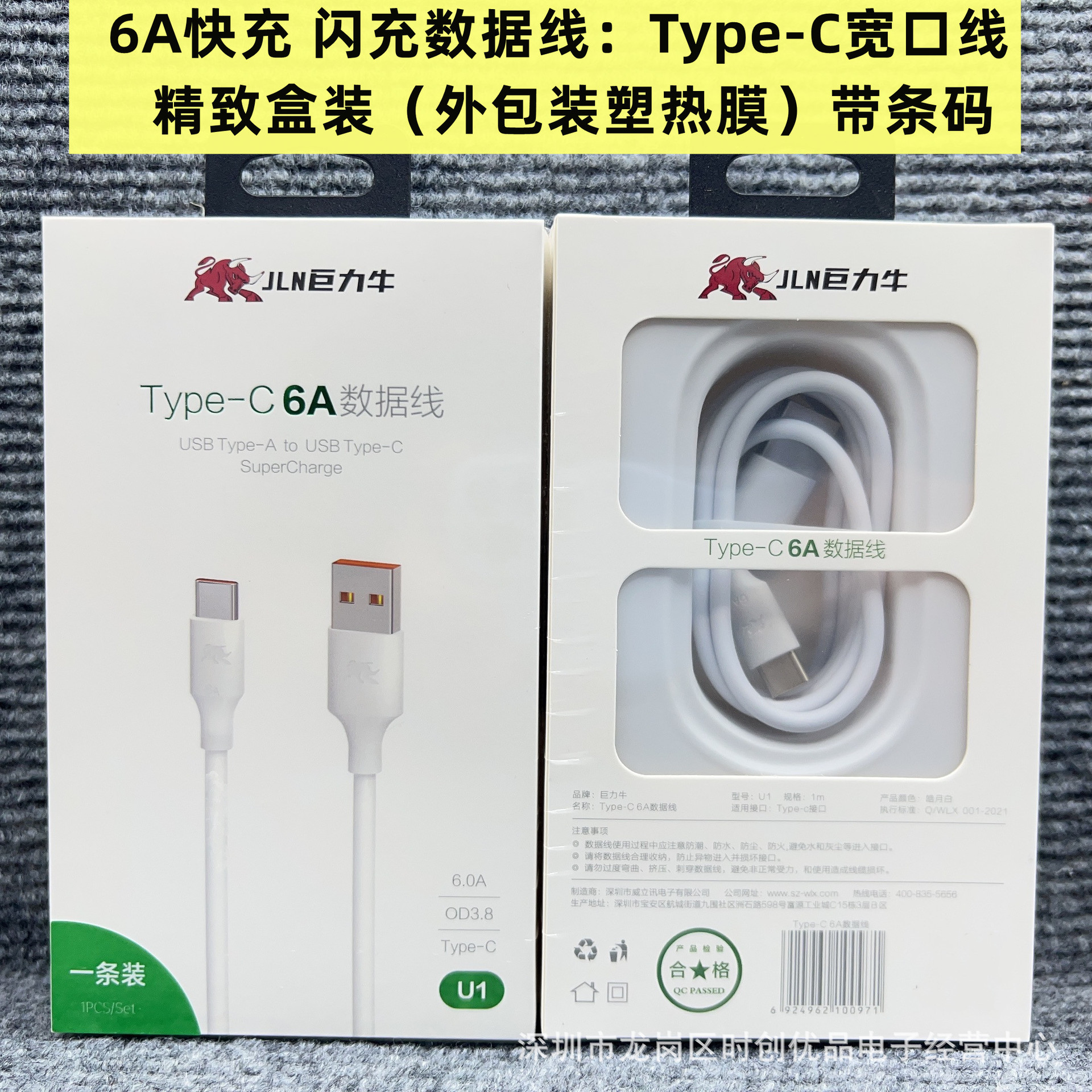 U1: 6A TYPE-C line 1 meter