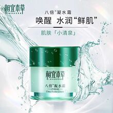 相宜本草八倍凝水霜保湿补水修护学生男女护肤品化妆品擦脸