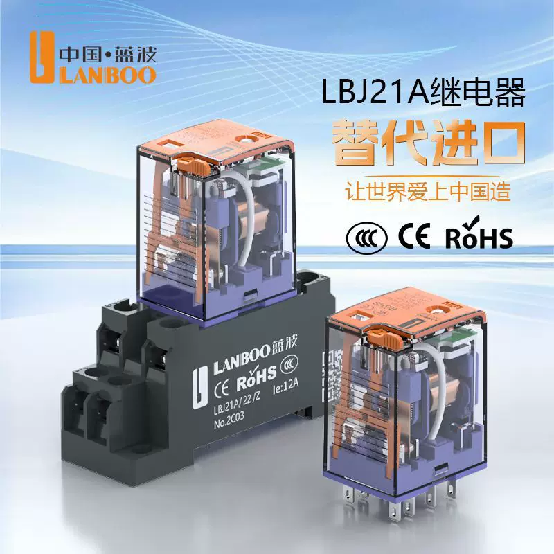 蓝波现货大电流中间继电器8脚14脚高电压小型AC220V/DC12V24V