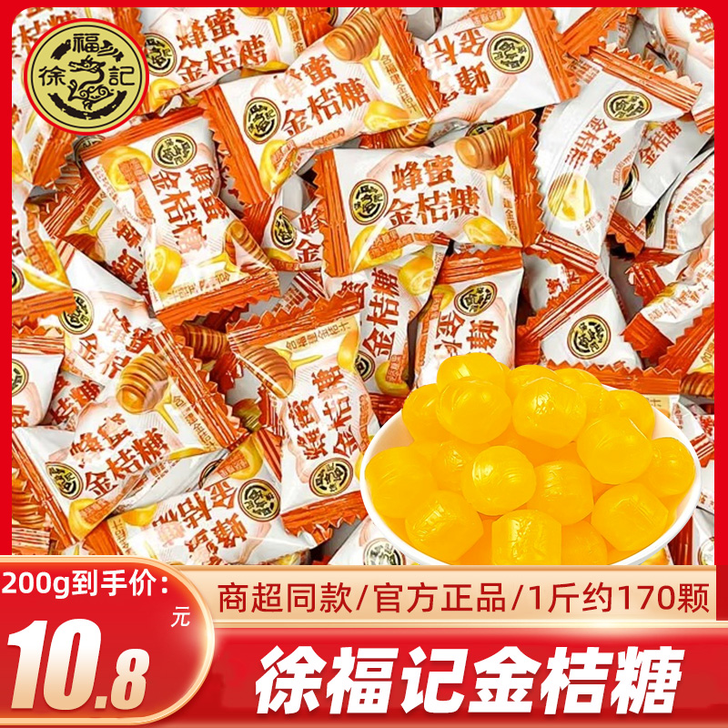 蜂蜜金桔糖500g散装水果硬糖商务招待办公喜糖果零食品婚庆