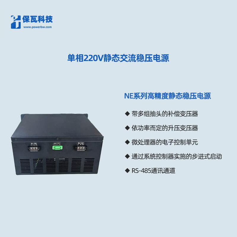 单相220V静态交流稳压电源_高精度静态交流稳压电源