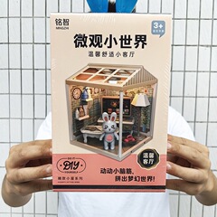 灯光模型微观小世界趣味DIY微景3D立体拼装玩具幼儿园礼物机构