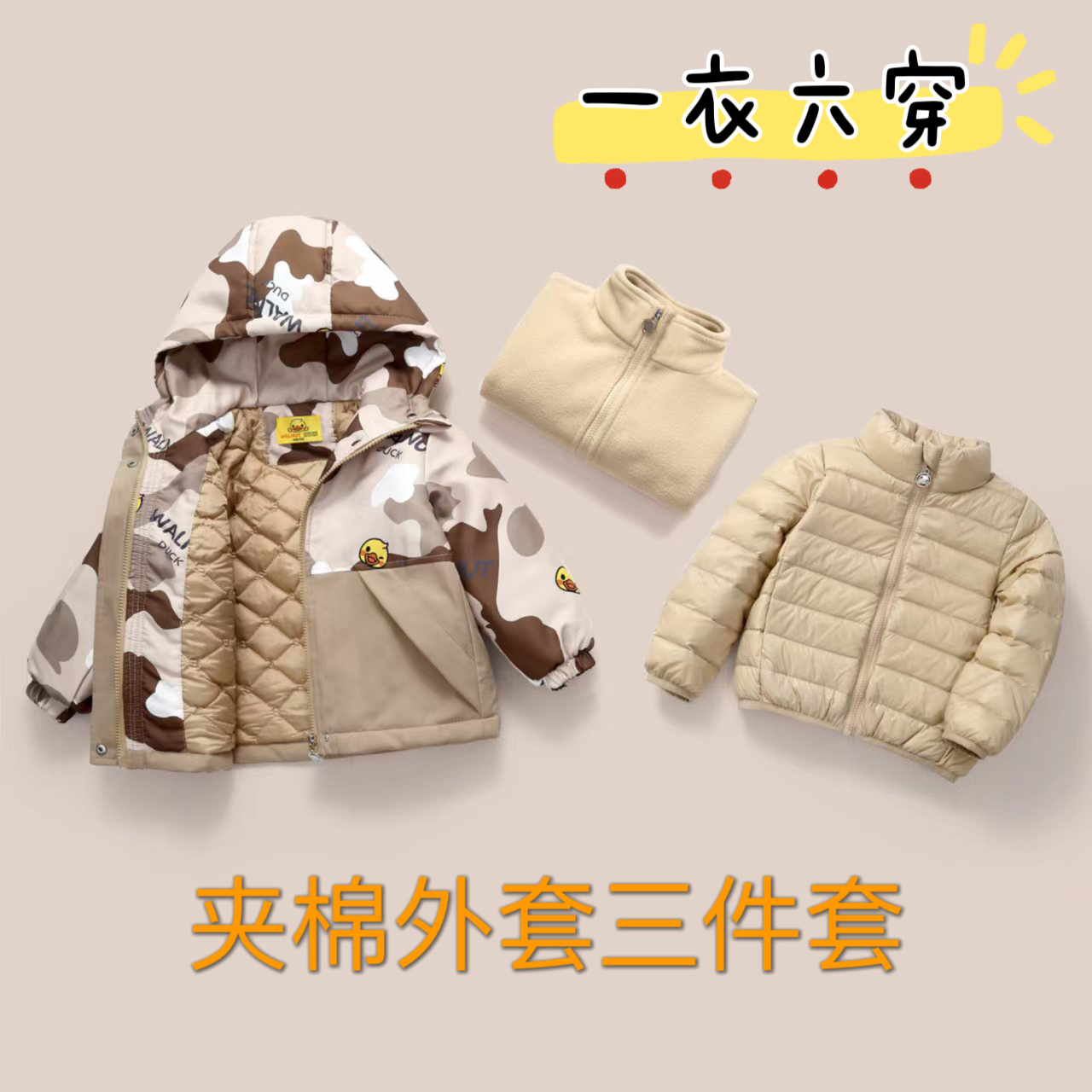 清货加厚便宜处理小黄鸭儿童三合一冲锋衣男童女童秋冬外套