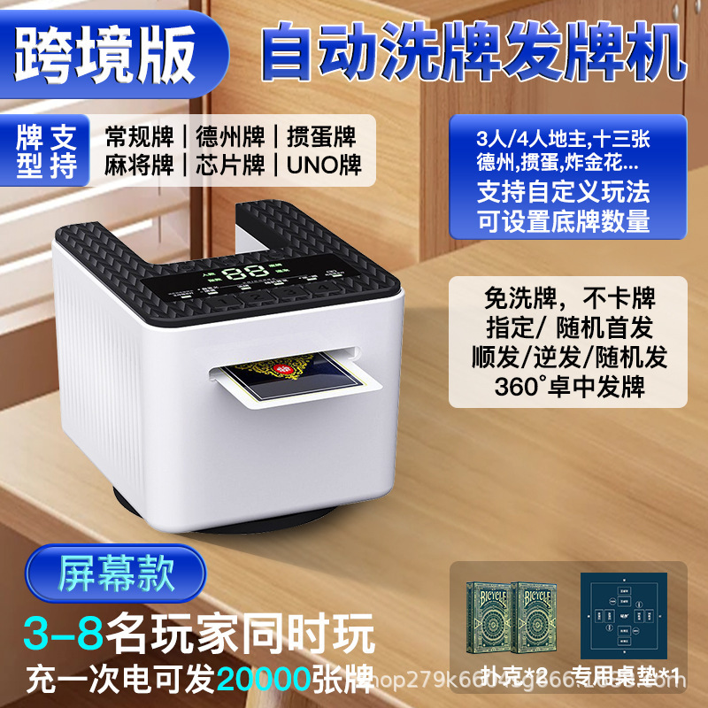 发牌机自动发牌德州UNO掼蛋自定义玩法智能洗牌机英文|undefined