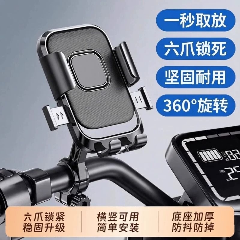 Electric Vehicle Phone Holder, Electric Motorcycle, Delivery Rider, Electric Scooter Navigation, Mountain Bike, In-Car Phone Holder