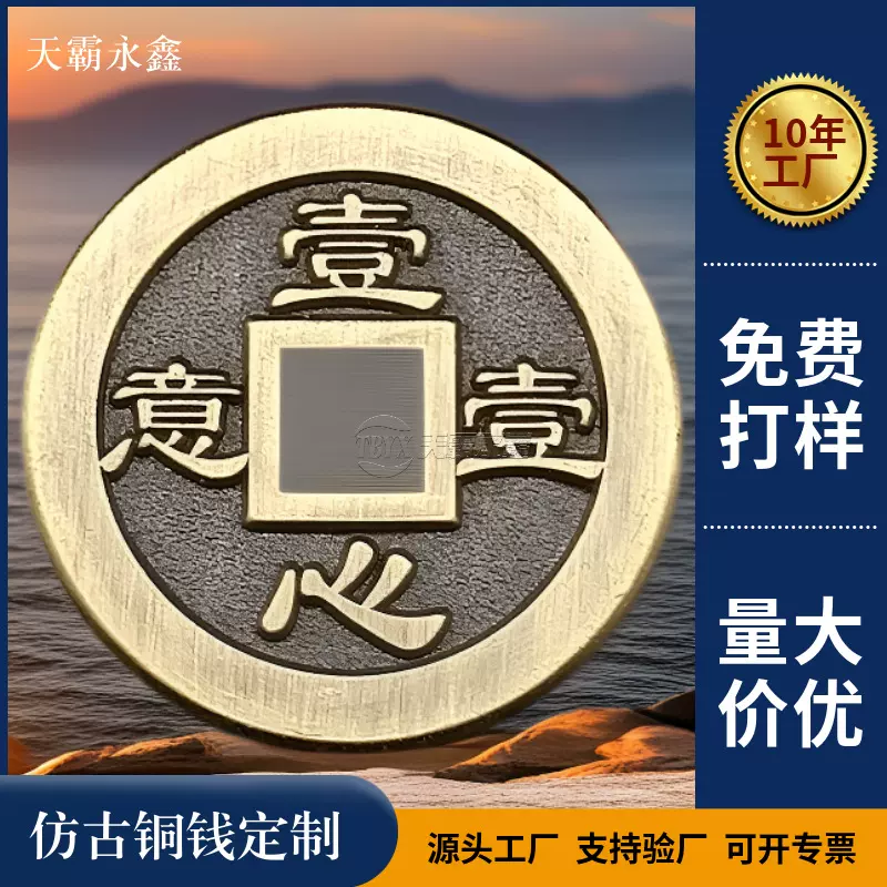 铜钱定制五帝钱铜币寺庙景区纪念代币做旧仿古影视道具刀币挂件