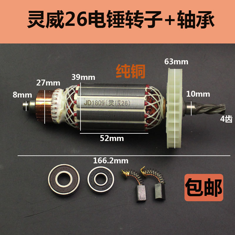 适配雷亚坦克创造26-05/06电锤SKT2618 灵威8026/7威力仕4齿转子